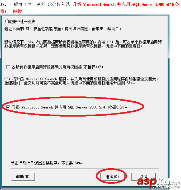 win7系統安裝SQLServer2000的詳細步驟(圖文)