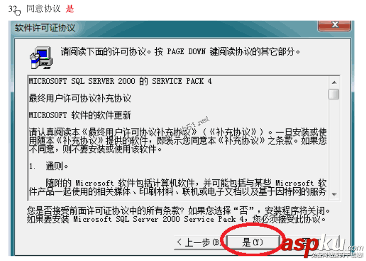 win7系統安裝SQLServer2000的詳細步驟(圖文)