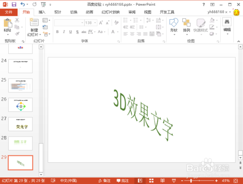 如何制作3D效果的文字,制作3d效果文字的方法