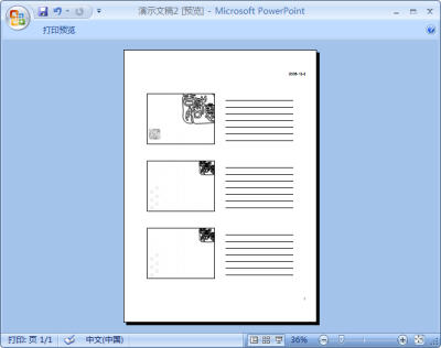 PowerPoint2007中怎樣查看幻燈片母版?