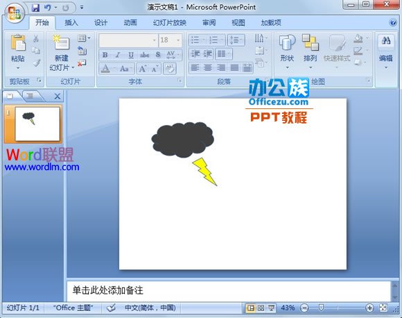 手把手教你在PowerPoint2007中繪制云層圖形