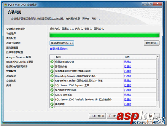 Windows7下Microsoft SQL Server 2008安裝圖解和注意事項(xiàng)