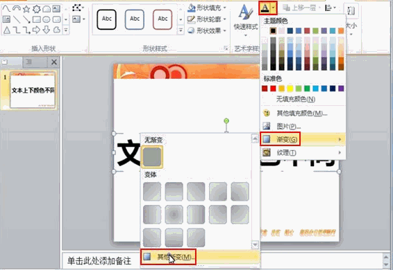 PowerPoint設置多種文本顏色 武林網