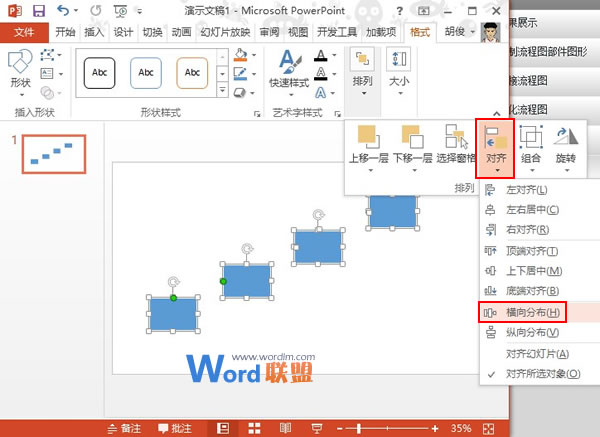階梯流程圖在PowerPoint2013中如何制作?