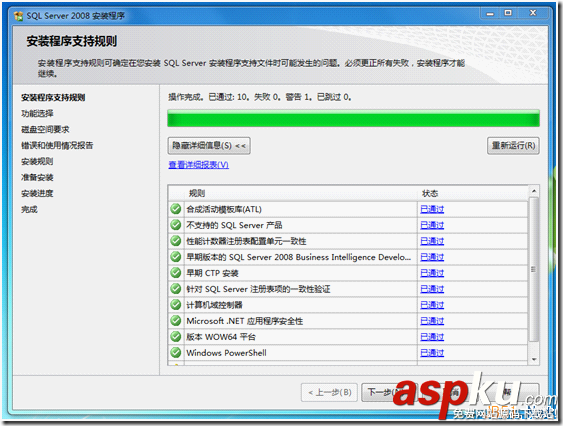 Windows7下Microsoft SQL Server 2008安裝圖解和注意事項(xiàng)