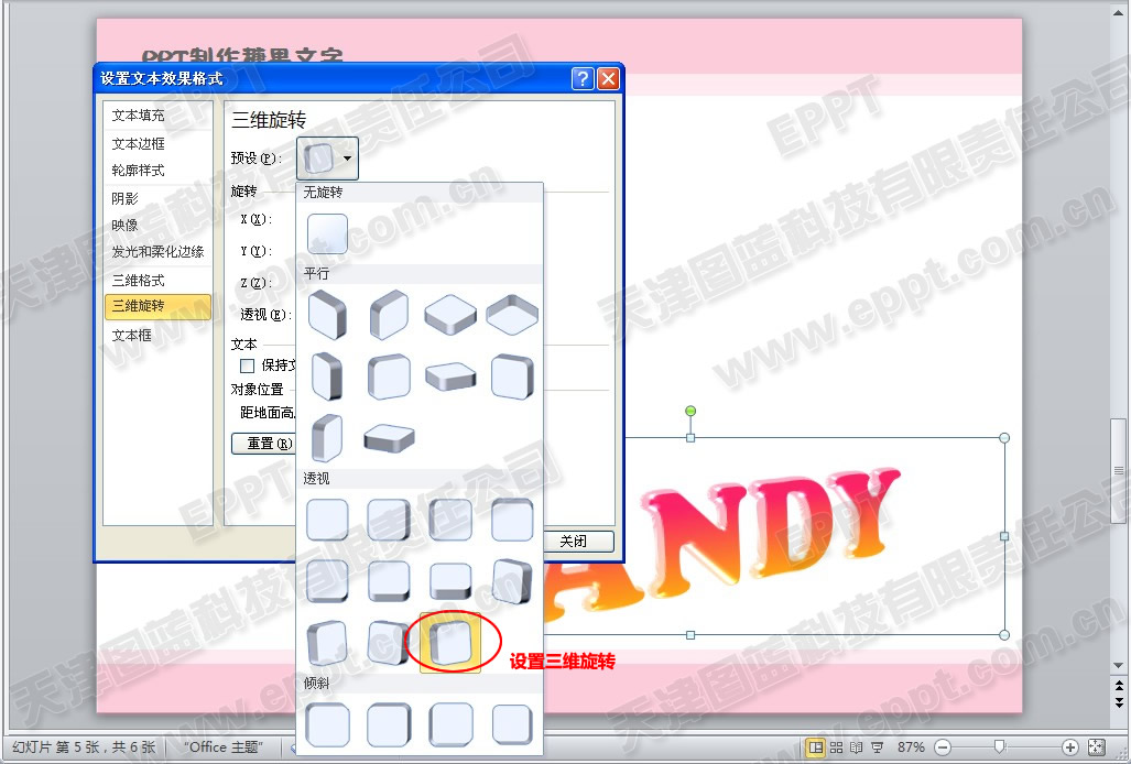 設(shè)置三維旋轉(zhuǎn)