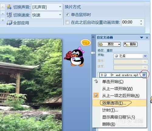 如何在幻燈片中插入多首音樂?