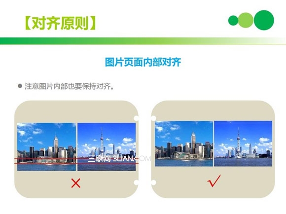 PPT排版技巧:內部對齊