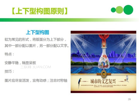 PPT排版技巧:上下行構圖