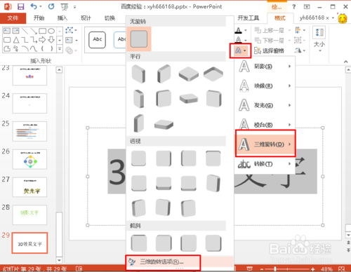 如何制作3D效果的文字,制作3d效果文字的方法