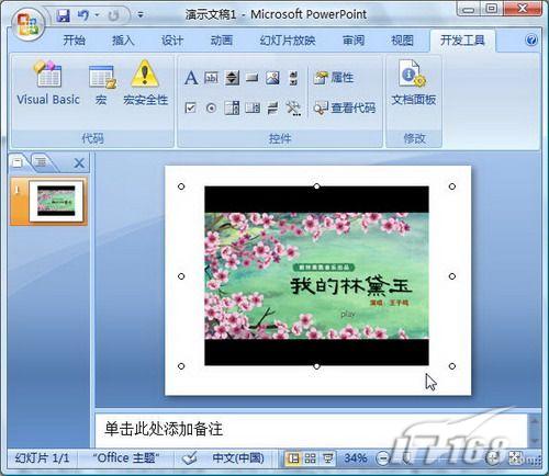 powerpoint2007怎樣快速插入Flash動(dòng)畫