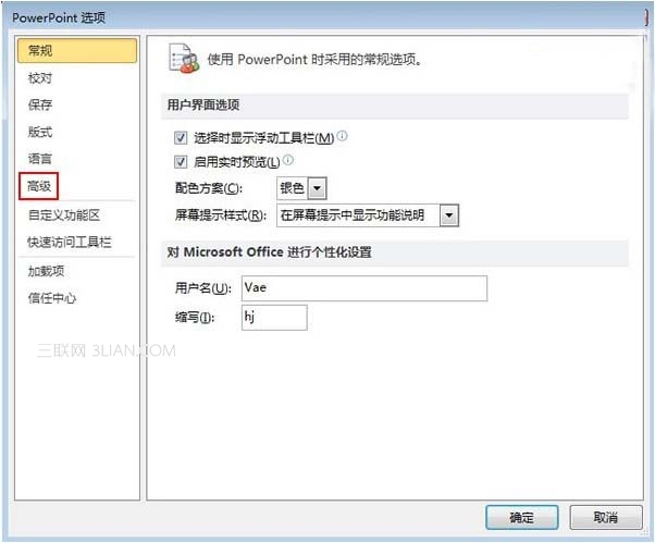 在PowerPoint2010中更改可撤銷(xiāo)次數(shù)