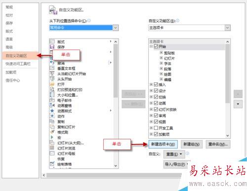 如何自定義PPT功能區添加選項卡、組和命令？