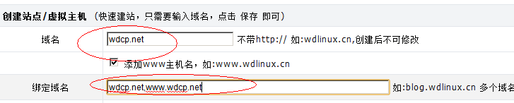 wdcp創建站點時域名綁定需注意的問題 wdcp,域名綁定