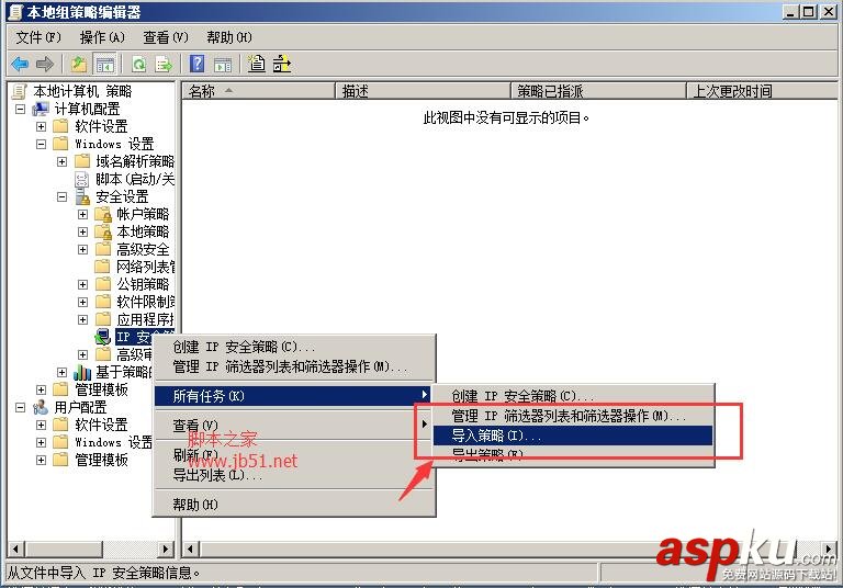 Windows Server 2008 R2通過IP安全策略阻止某個IP訪問的設置方法 win2008,ip安全策略,win2008r2
