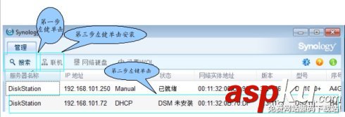 synology NAS 存儲安裝DSM的方法 synology NAS 存儲安裝DSM的方法