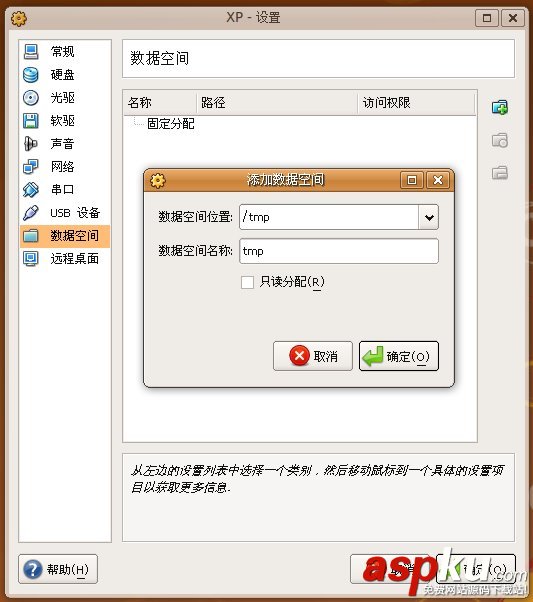VirtualBox 共享文件夾設置及開機自動掛載詳細教程 virtualbox掛載文件夾,virtualbox共享文件夾