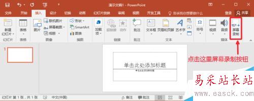 PPT2016怎么錄制屏幕視頻,保存錄制視頻