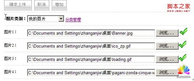 JQuery+ajax實現批量上傳圖片