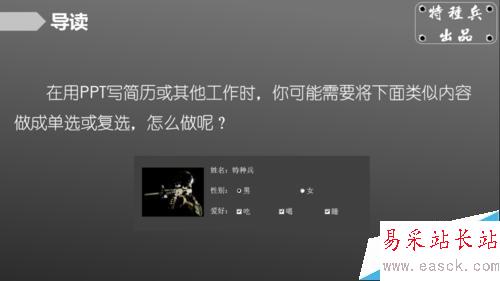 如何在PPT中插入單選框、復選框?