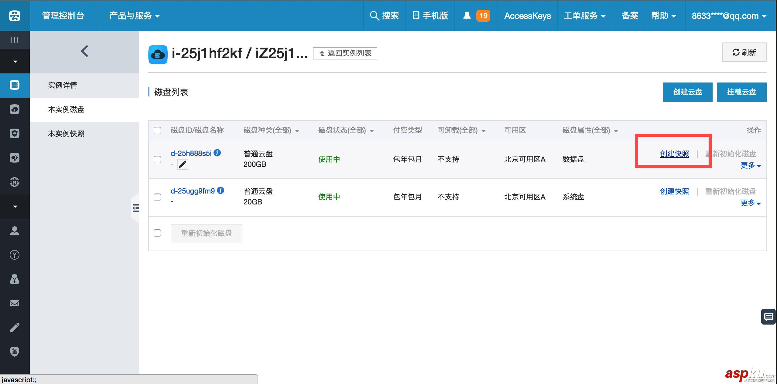服務(wù)器運維實戰(zhàn):阿里云服務(wù)器磁盤擴容詳解 服務(wù)器運維實戰(zhàn):阿里云服務(wù)器磁盤擴容詳解