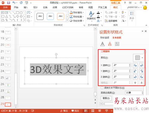 如何制作3D效果的文字,制作3d效果文字的方法