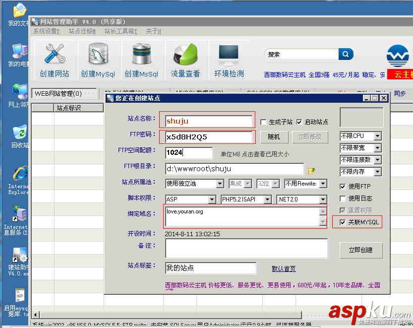 使用西部數碼網站管理助手在Windows的服務器上建站的教程 使用西部數碼網站管理助手在Windows的服務器上建站的教程