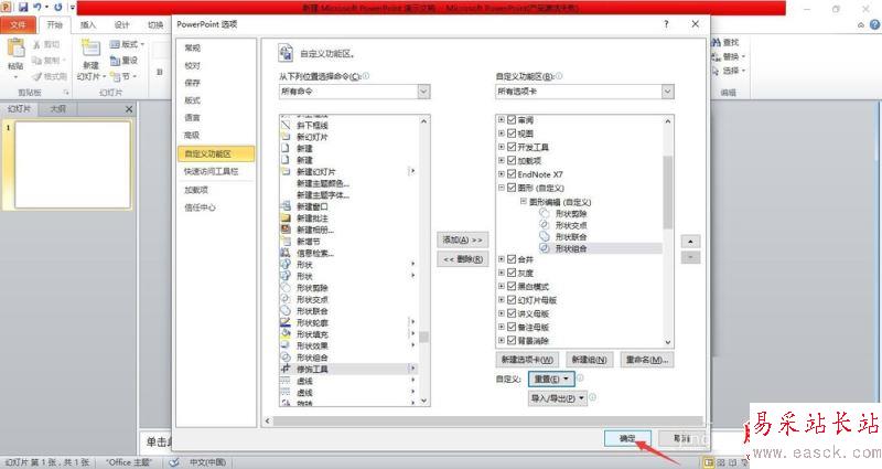 PPT怎么將圖形功能添加至功能區？PPT添加功能區教程