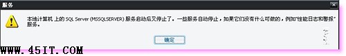 “本地計算機上的SQL SERVER服務(wù)啟動后又停止了”解決方法 “本地計算機上的SQL SERVER服務(wù)啟動后又停止了”解決方法