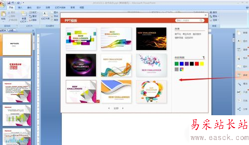 ppt美化大師怎么樣?好用嗎?ppt美化大師使用教程