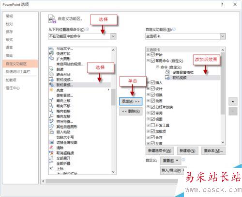 如何自定義PPT功能區添加選項卡、組和命令？