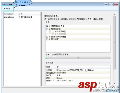 synology NAS 存儲安裝DSM的方法 synology NAS 存儲安裝DSM的方法