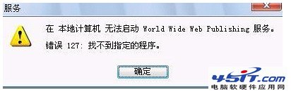 處理World Wide Web Publishing服務(wù)不能啟動(dòng) 處理World Wide Web Publishing服務(wù)不能啟動(dòng)