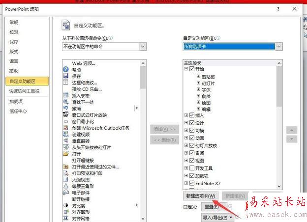 PPT怎么將圖形功能添加至功能區？PPT添加功能區教程
