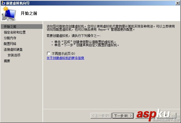 win2008 r2 hyper-v虛擬機的安裝使用圖文教程 hyper-v,虛擬機