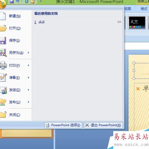 怎樣制作簡單常用的ppt？