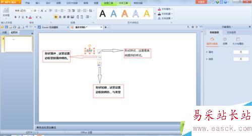 ppt文字如何設(shè)置邊框