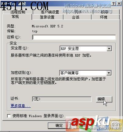 配置終端服務(wù)使用SSL 配置終端服務(wù)使用SSL