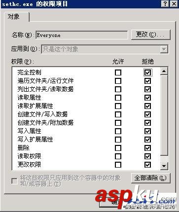 處理sethc.exe入侵的方法 處理sethc.exe入侵的方法