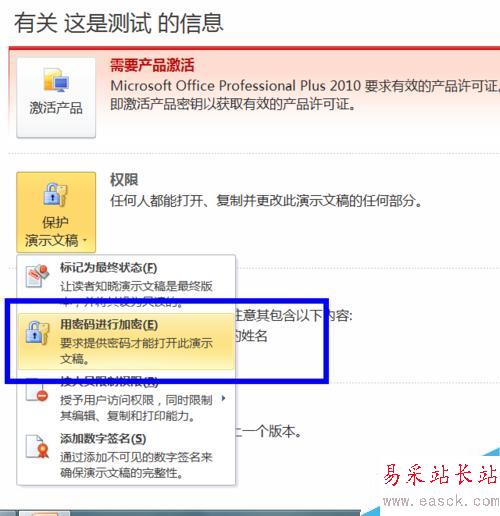 PPT加密碼,PPT添加密碼