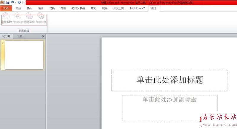 PPT怎么將圖形功能添加至功能區？PPT添加功能區教程
