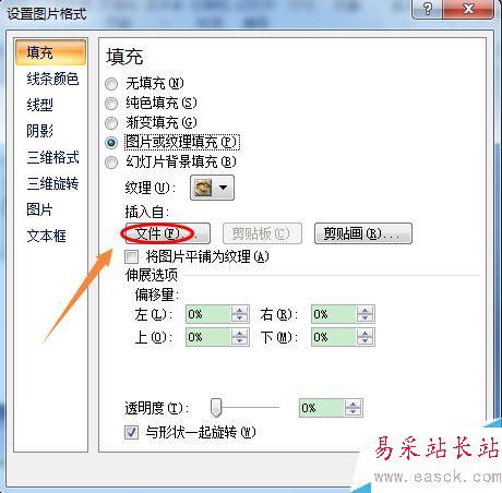 PowerPoint2007中如何將圖片填充到形狀中?