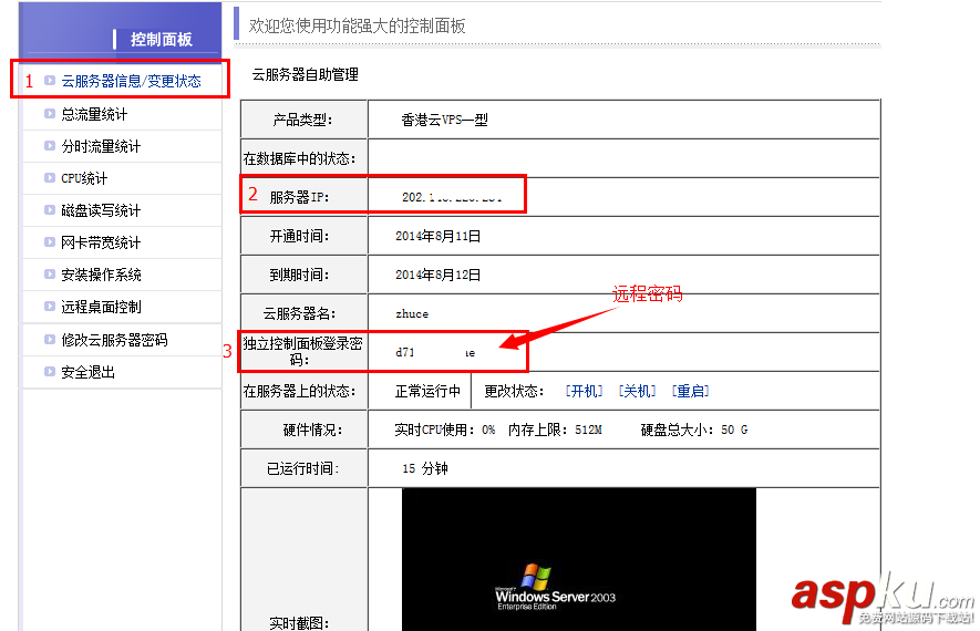 遠程連接VPS主機上的Windows Sever系統的教程 遠程連接VPS主機上的Windows Sever系統的教程