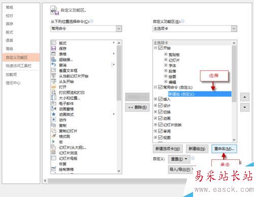 如何自定義PPT功能區添加選項卡、組和命令？
