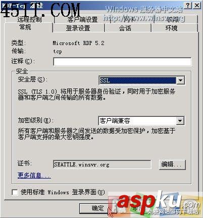 配置終端服務(wù)使用SSL 配置終端服務(wù)使用SSL