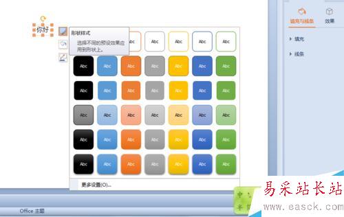 ppt文字如何設(shè)置邊框