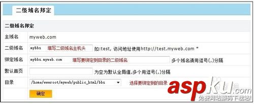 WDCP系統(tǒng)綁定域名到子目錄方法 WDCP,綁定域名,子目錄