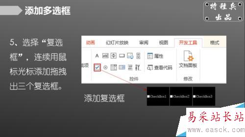 如何在PPT中插入單選框、復選框?