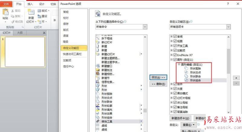 PPT怎么將圖形功能添加至功能區？PPT添加功能區教程