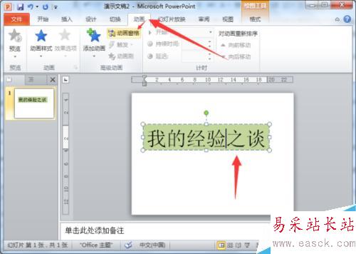 閃爍文字特效在PowerPoint2010中制作教程